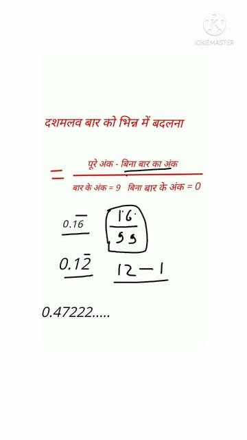 Bar questions tricks | how to convert bar questions into fraction | recurring decimals into fractio смотреть онлайн