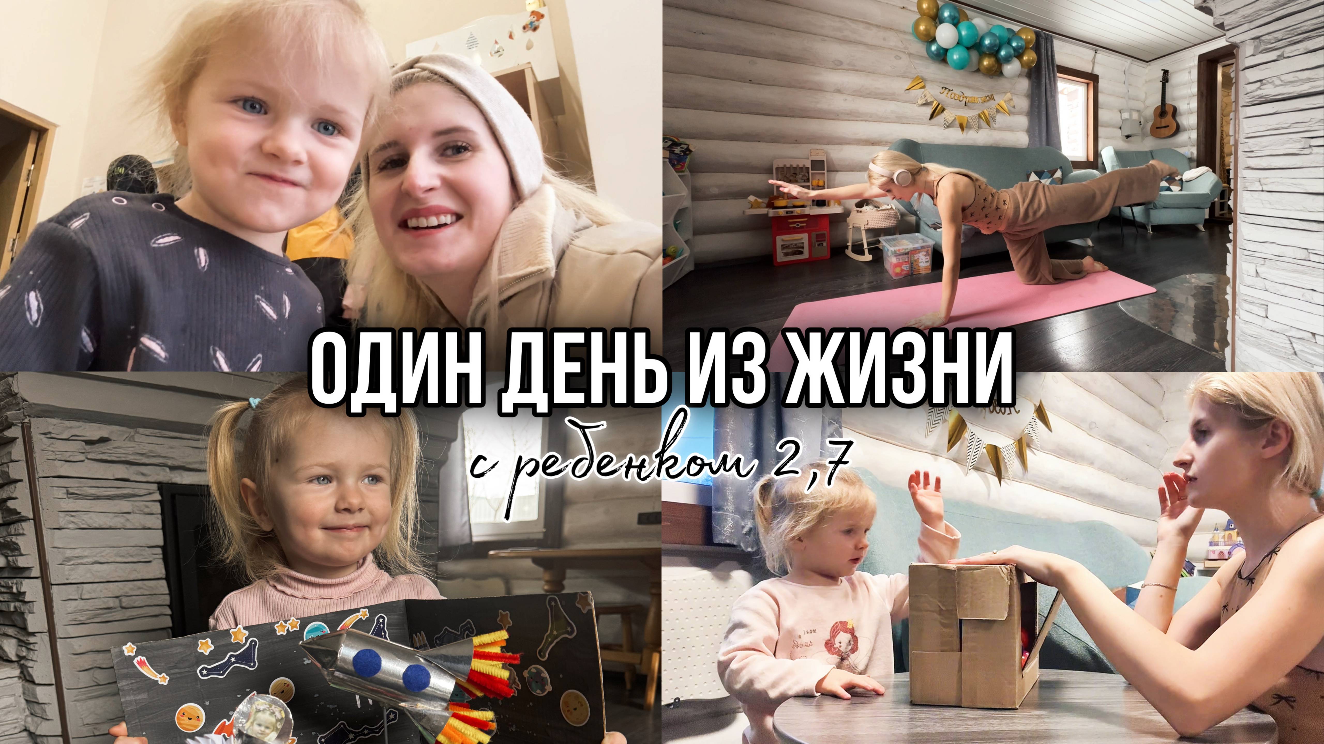 VLOG: Один день из жизни💫 Работа после декрета, садик, время на себя, мужа, дочку и на новые проект