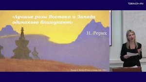 Ростова Н.Н. - Русский авангард - 8. Н. Рерих: громкое молчание. Часть 1