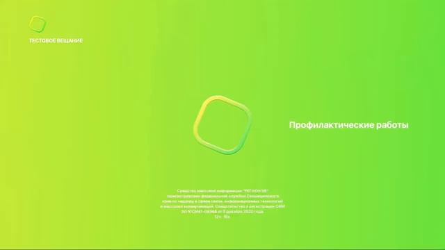 Начало тестового вещания (smash/lime. 24.01.2021) смотреть онлайн