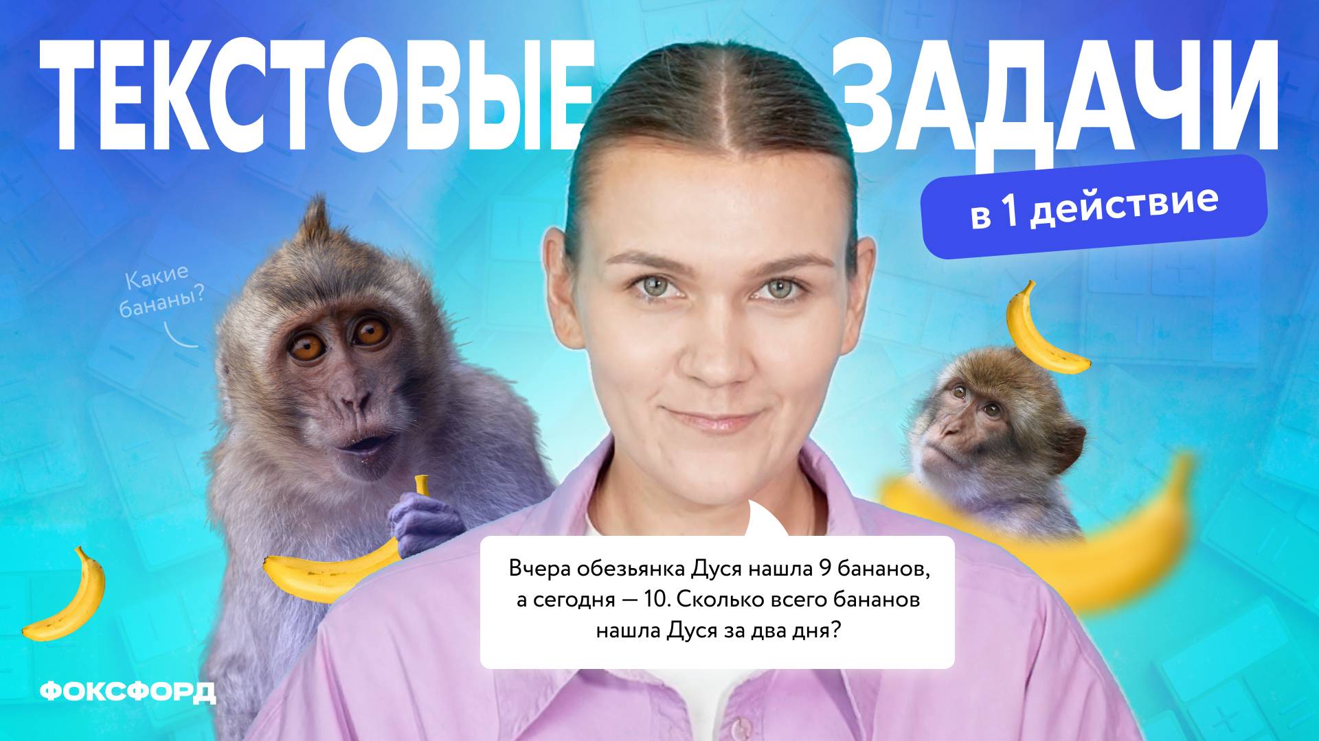 Текстовые задачи в 1 шаг | Математика, 1 класс смотреть онлайн