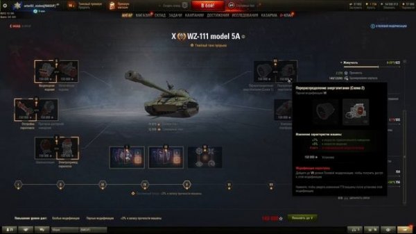 WZ-111-5A-Полевая Модернизация👍+оборудование на вз 111 5а!!