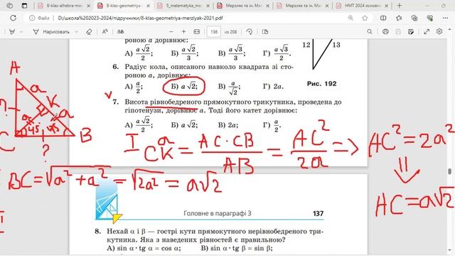 Повторення. Теорема Піфагора. Розв’язування прямокутних трикутників. Частина 2. смотреть онлайн