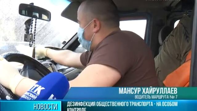 Дезинфекция маршруток смотреть онлайн