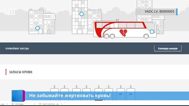 Не забывайте жертвовать кровь! смотреть онлайн