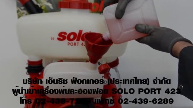 เครื่อพ่นละอองฝอย SOLO PORT 423 เอ็นริช ฟ็อกเกอร์ смотреть онлайн
