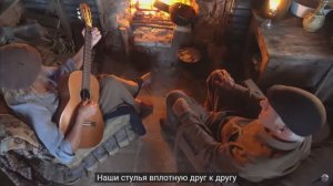 Песня у очага из дома в горах