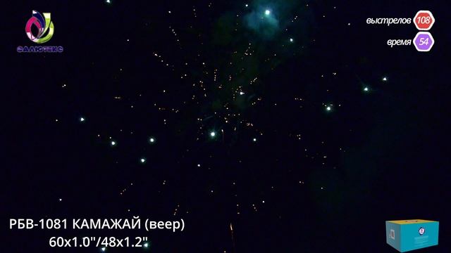 РБВ-1081 КАМАЖАЙ (веер) смотреть онлайн