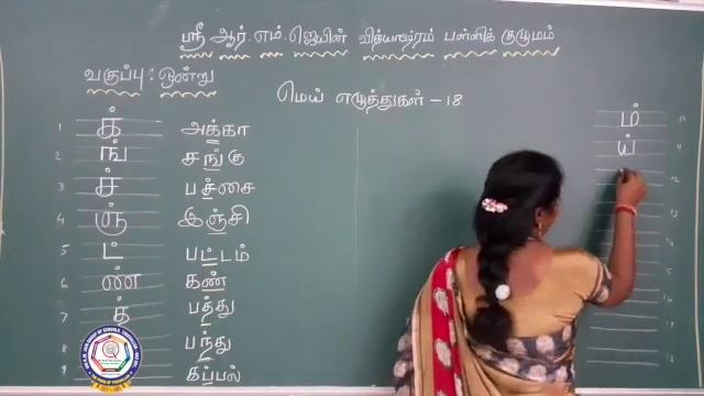 CBSE வகுப்பு I – தமிழ் - மெய் எழுத்துகள் смотреть онлайн