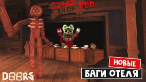 БАГИ В ОТЕЛЕ: Скип Сика, Библиотека, Дюп, Будильник в ДОРС роблокс | Doors roblox | Приколы отеля