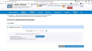 Размещение в ГИС ЖКХ годовой бухгалтерской (финансовой) отчётности управляющей организацией, ТСЖ