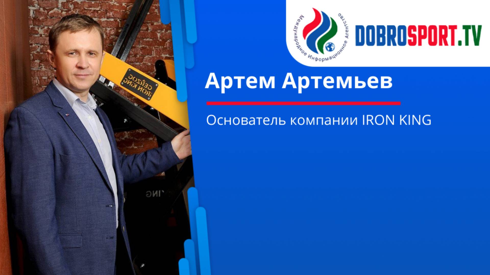 Интервью с Артемом Артемьевым смотреть онлайн