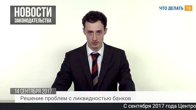 Повышение МРОТ, повышение ликвидности банков, «детский» вычет смотреть онлайн