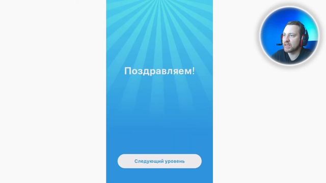 Easy Game Ответы 211 212 213 214 215 216 217 218 219 220 уровень смотреть онлайн