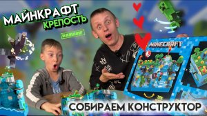 ОБЗОР НА КРЕПОСТЬ МАЙНКРАФТ