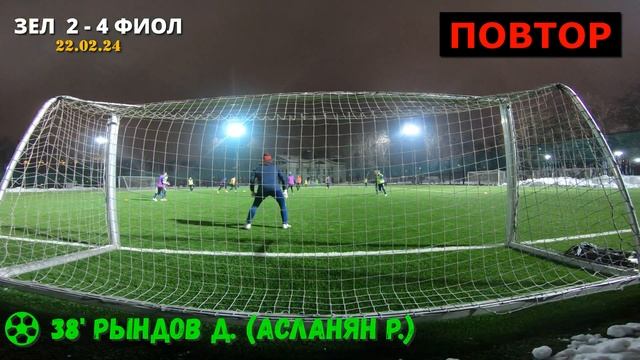 #120 Лужники поле №6 | 22.02.24 Зел 3 | 9 Фио смотреть онлайн