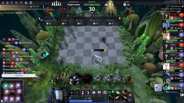 Dota auto chess. Фора 20 раундов смотреть онлайн