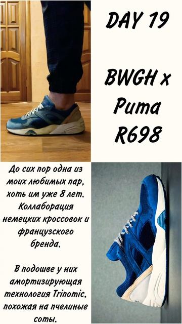Day 19: BWGH x Puma R698 #sneakerhead #sneakerheads #sneakers #кроссовки #кросы #puma #пума #r698 смотреть онлайн