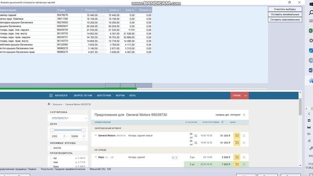 Выборка цен запасных частей Chevrolet Cruze