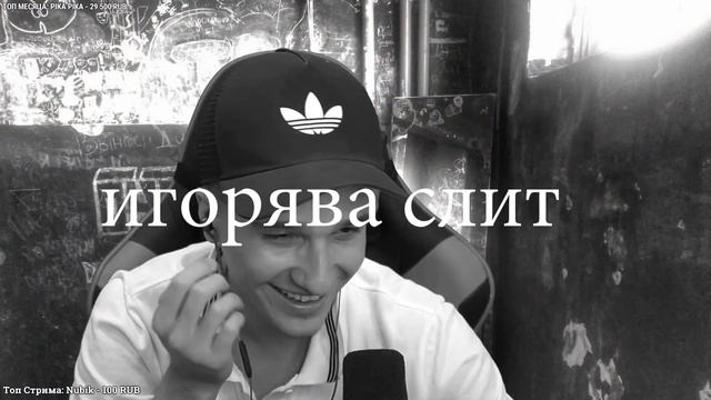 ИГОРЯВУ СЛИЛИ?! РЕАКЦИЯ НА ДИСС смотреть онлайн