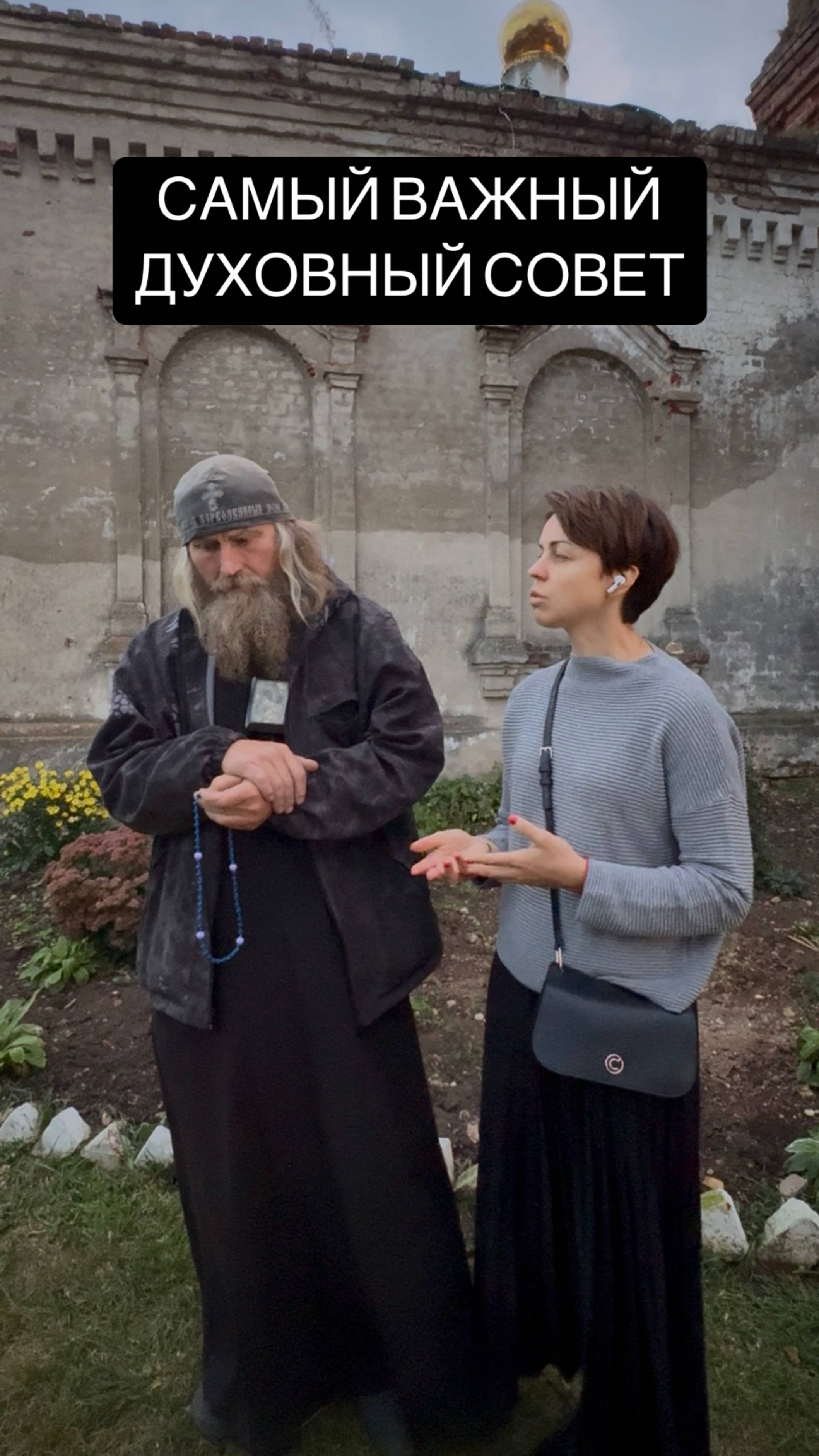 Самый важный духовный совет смотреть онлайн