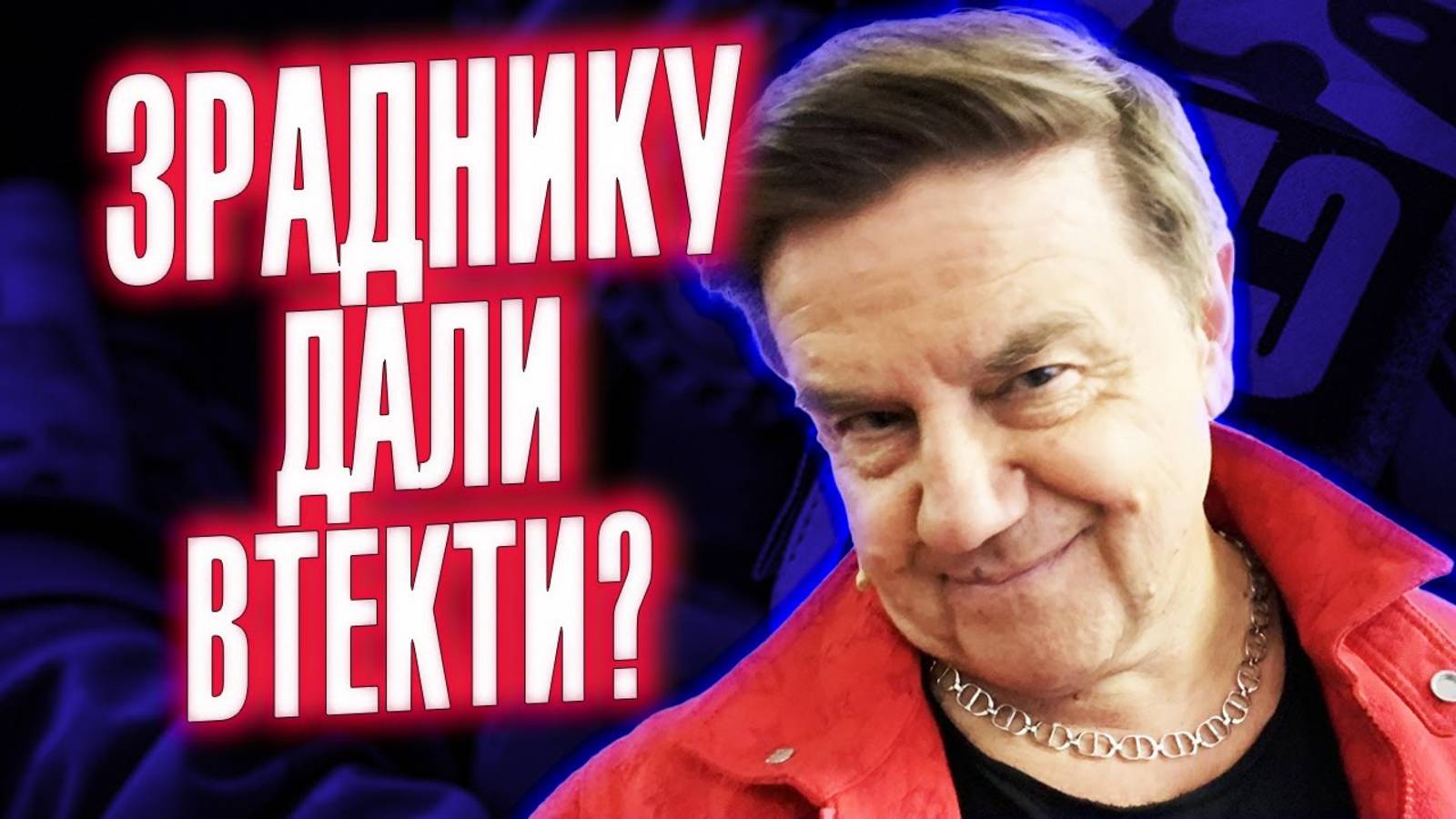 🤬 Вадим КАРАСЬОВ ВТІК? - ДЕБИЛЫ!!! смотреть онлайн