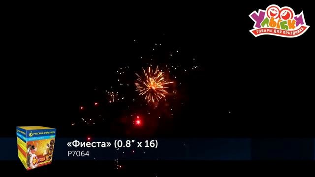 Батарея салютов "Фиеста" - 16 залпов/0,8" (РУССКИЙ ФЕЙЕРВЕРК) смотреть онлайн