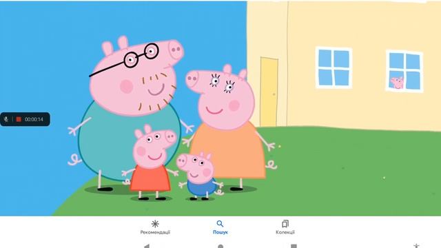 тайна свинки папи