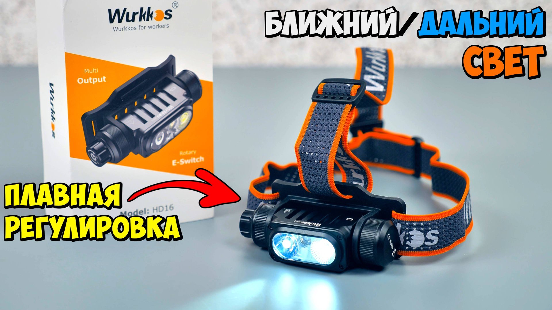 💡 ОЧЕНЬ НЕОБЫЧНЫЙ НАЛОБНЫЙ ФОНАРЬ 👉 Wurkkos HD16 💥 УДОБНО, НО НЕСТАНДАРТНО смотреть онлайн