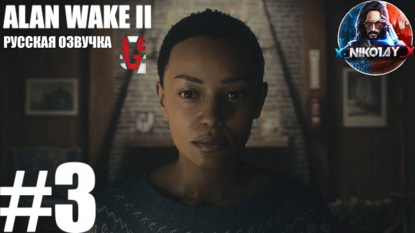 Alan Wake 2 прохождение Русская озвучка от GamesVoice #3 [Без комментариев]
