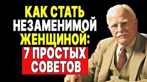 Секреты женской привлекательности: 7 принципов от Карла Юнга, которые работают| КАРЛ ЮНГ