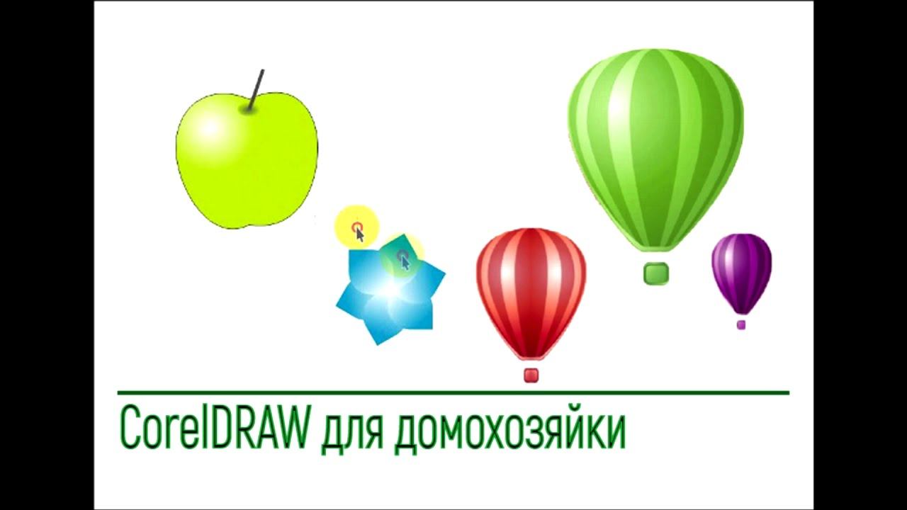 Инструмент форма в корел дро смотреть онлайн