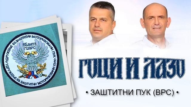 Goci i Lazo - Zaštitni puk (VRS) Official Audio 2022 смотреть онлайн