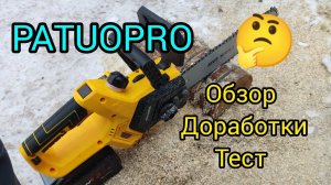 PATUOPRO аккумуляторная пила .