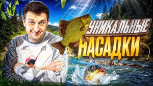 Топ УНИКАЛЬНЫХ насадок для лета