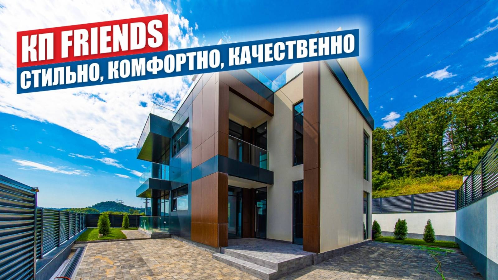 Коттеджный посёлок Friends — три хай-тек дома в центре Дагомыса смотреть онлайн
