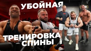 Игорь Баруков и Андрей Мельников - лютая тренировка спины!
