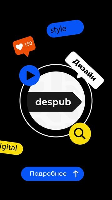 Despub — уникальное место для дизайнеров. смотреть онлайн