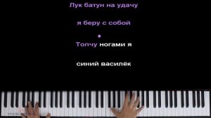 @FixEye  - Синий василек ● караоке | PIANO_KARAOKE ● ᴴᴰ + НОТЫ & MIDI