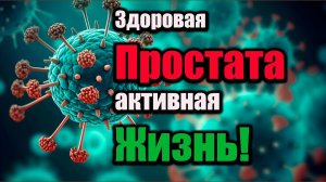 Матрица Гаряева от Простатита | Восстановление, снятие воспаления, мужское здоровье |