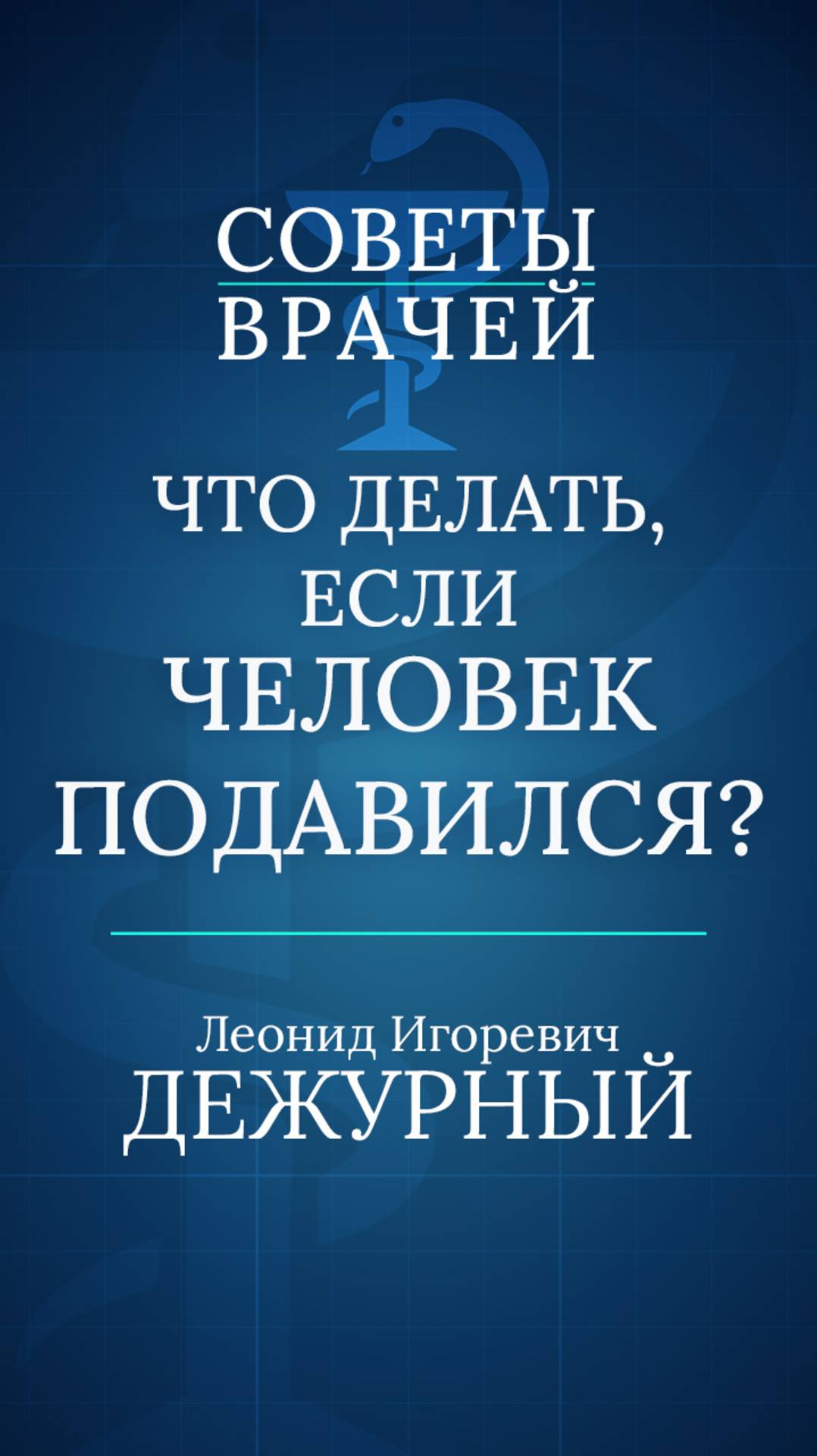 Люди в белом