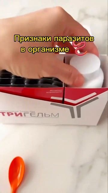 Признаки паразитов #сибирскоездоровье #антипаразитарнаяпрограмма #антипаразитарнаячистка смотреть онлайн