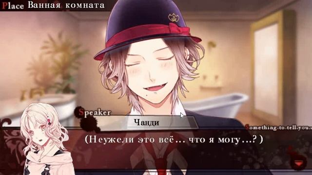 [Озвучка] Diabolik Lovers ~Haunted Dark Bridal~. Рут Лайто. Часть 5. Ecstasy