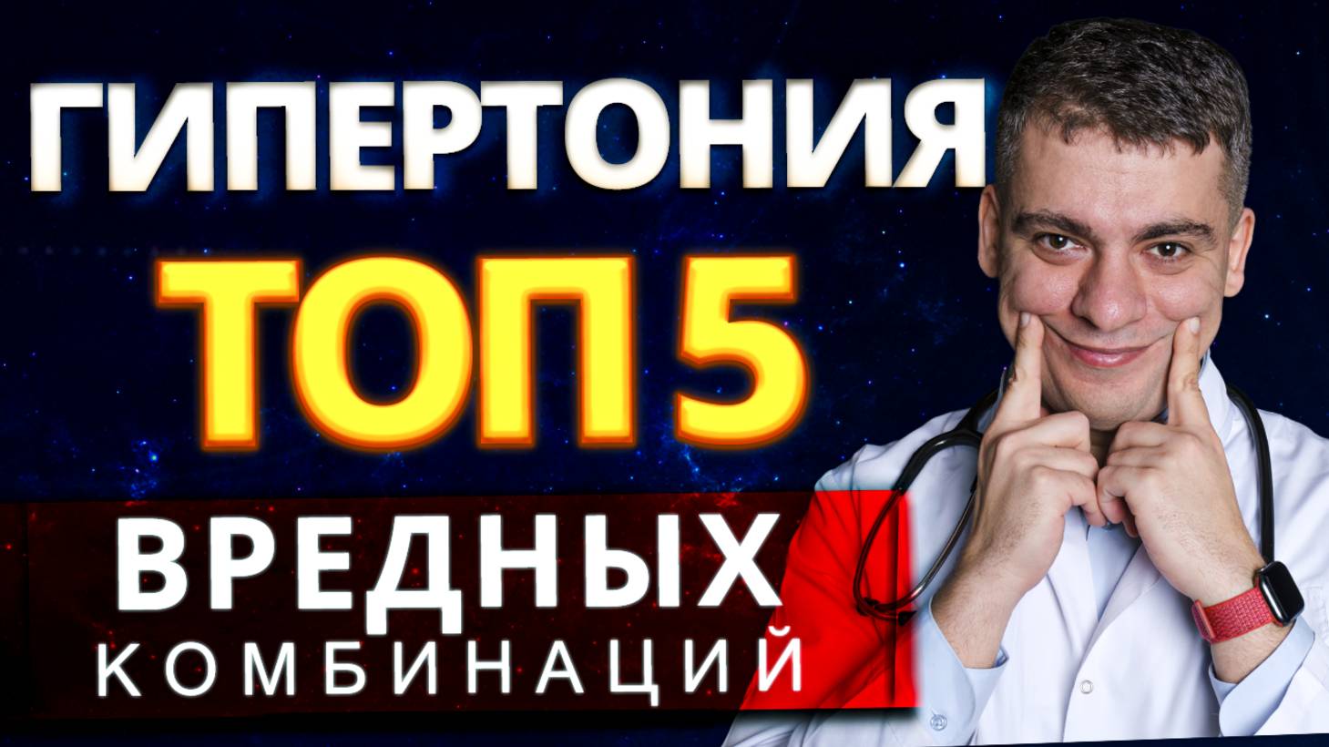 КАК НЕЛЬЗЯ ЛЕЧИТЬ ГИПЕРТОНИЮ! УЗНАЙ ПОКА НЕ ПОЗДНО! смотреть онлайн