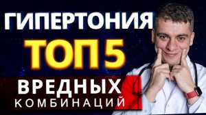 КАК НЕЛЬЗЯ ЛЕЧИТЬ ГИПЕРТОНИЮ! УЗНАЙ ПОКА НЕ ПОЗДНО!
