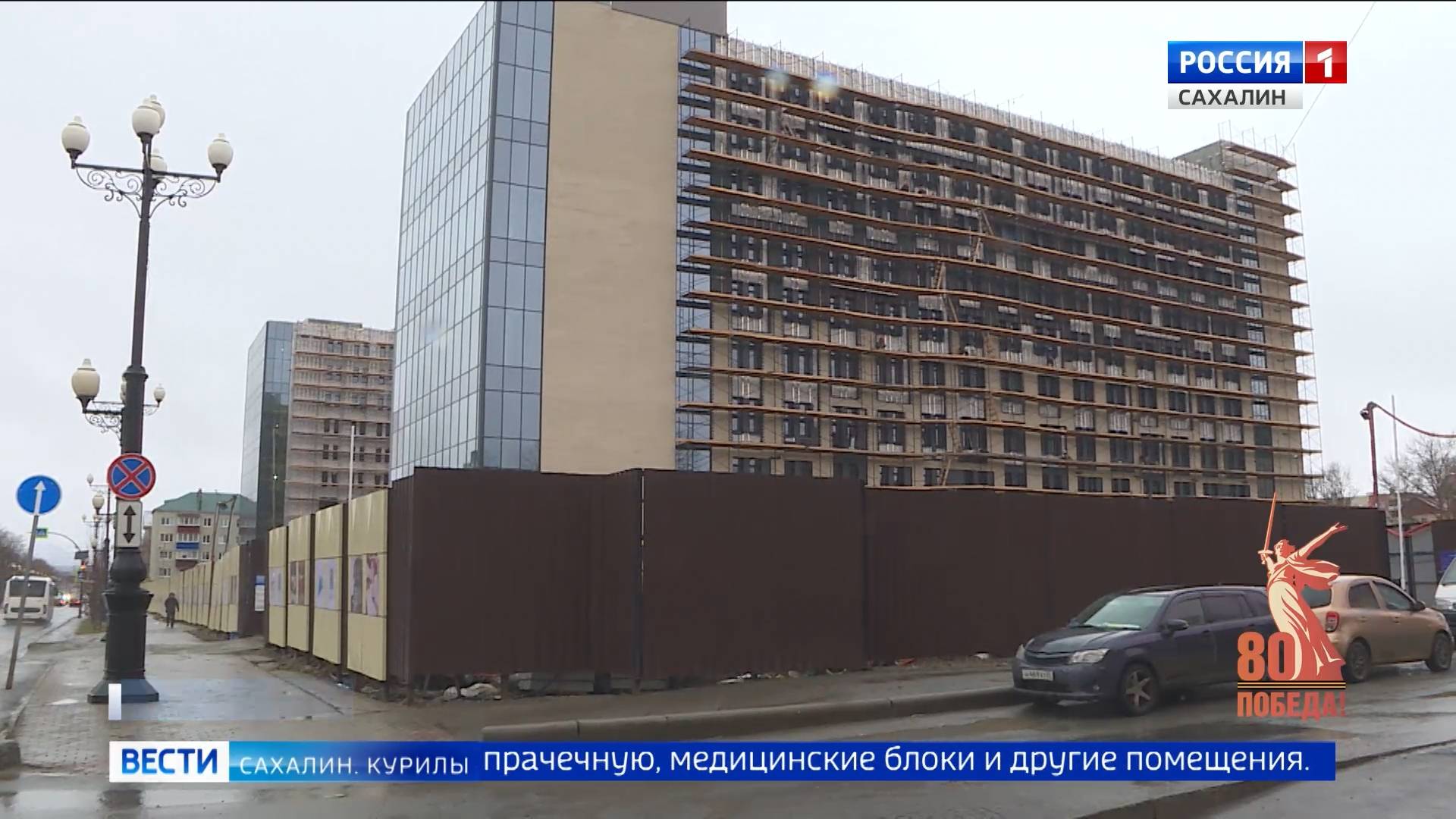 "Вести. Сахалин. Курилы". 16 апреля 2025 года смотреть онлайн