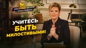 КОГО БОГ ЛЮБИТ, того исправляет Словом! Божья благость и милость. «Иисус – Целитель!»