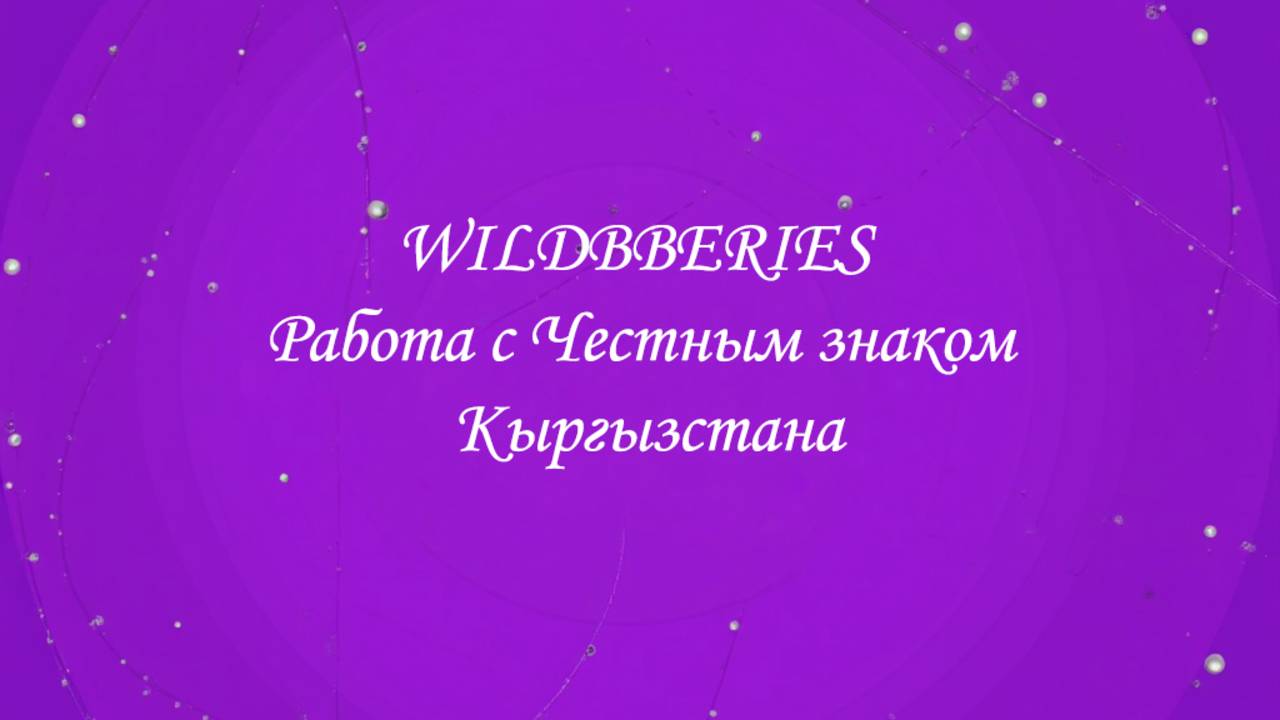 Работа с Честным знаком Кыргызстана