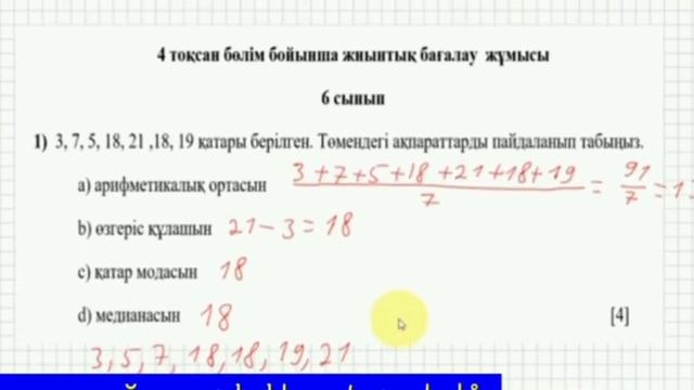 6 сынып Бжб математика 4 тоқсан смотреть онлайн