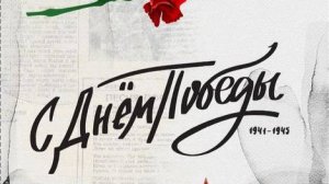 В.М. Астафьеве. Герой Советского Союза.